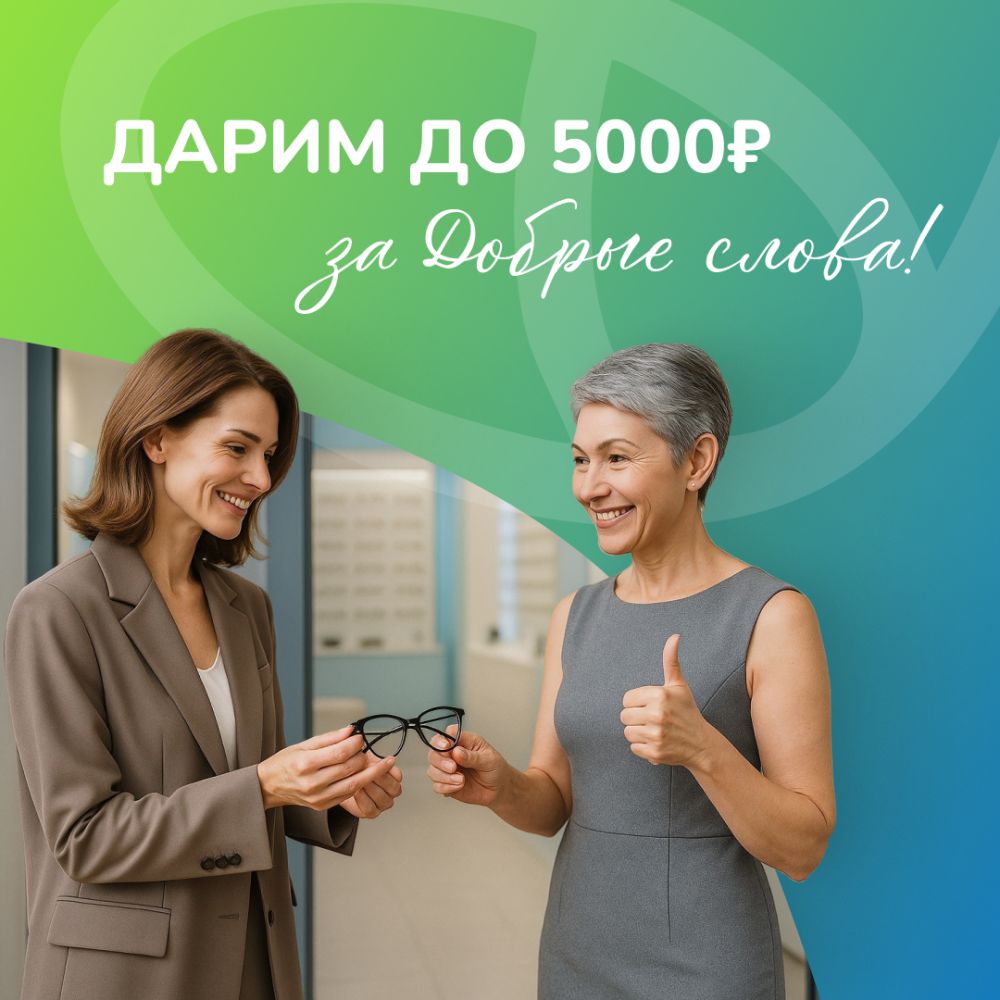 До 5000 руб. за Добрые слова! До 5000 руб. за Добрые слова!